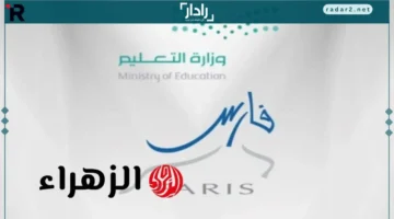 تفعيل حسابك في نظام فارس عبر نفاذ بخطوات بسيطة
